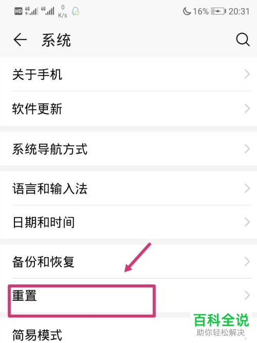 如何在华为手机中还原手机网络设置？