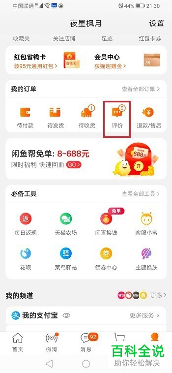 如何在手机淘宝评价订单以及自动评价时间