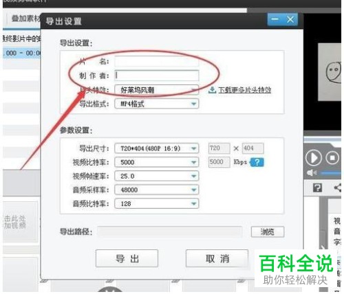 如何在爱剪辑中将视频导出