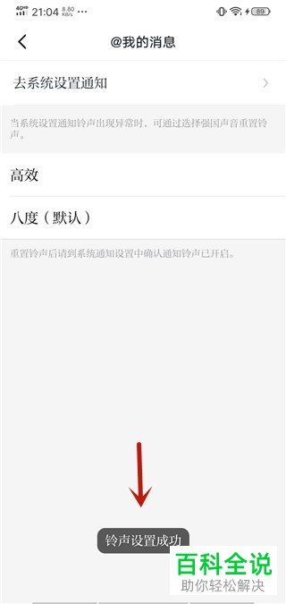 如何在学习强国中更改@我的消息提示音