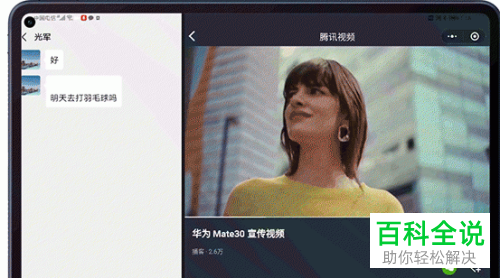 如何在华为matepad pro上设置分屏