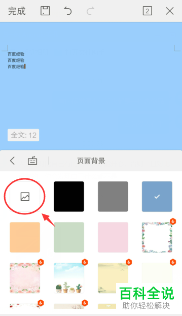 如何在手机版WPS中设置或者更改文档页面背景