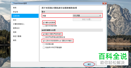 如何在Windows上使用TeamViewer？