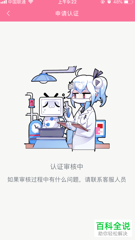 如何在哔哩哔哩B站中进行实名认证？