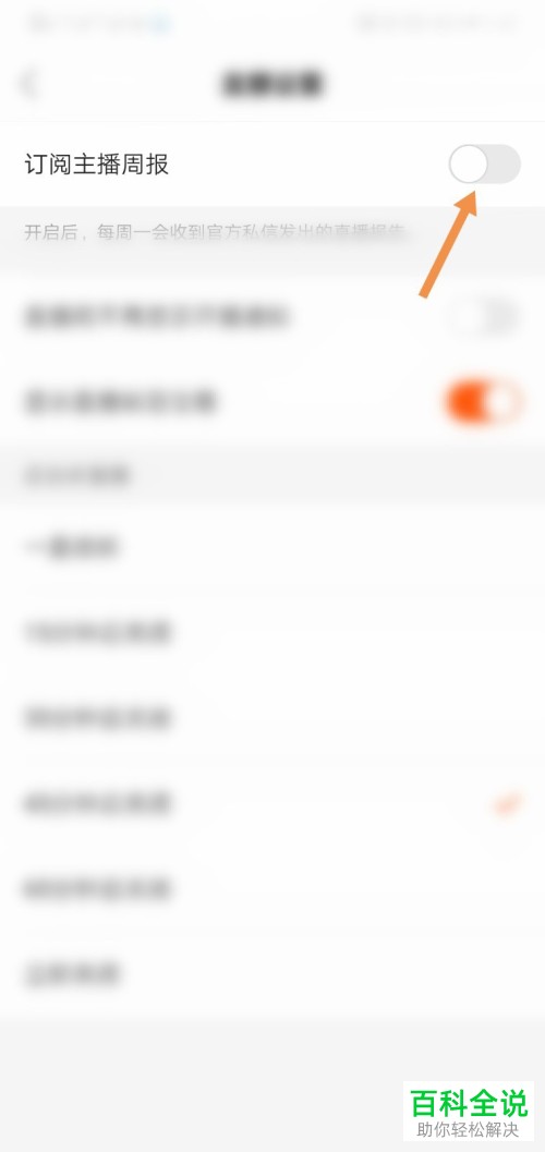 如何在快手内完成对主播周报的订阅