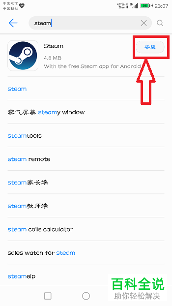 如何在手机中安装Steam