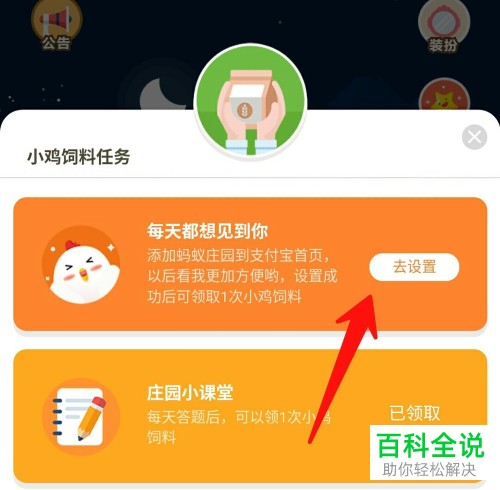 如何在支付宝首页添加蚂蚁庄园以便快速进入