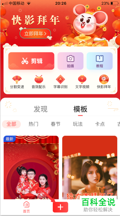 如何在快影中拍摄倒计时效果的视频