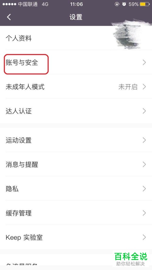 如何在Keep APP中绑定第三方账户