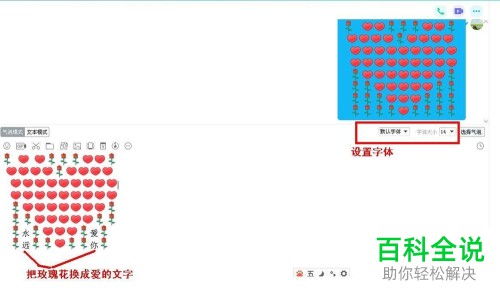 如何在电脑QQ中使用爱心表情制作一个大爱心？