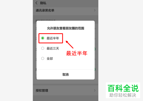如何在微信中修改朋友圈显示三天和半年设置？