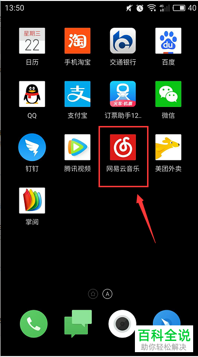 如何在网易云音乐app中将下载的皮肤删除？