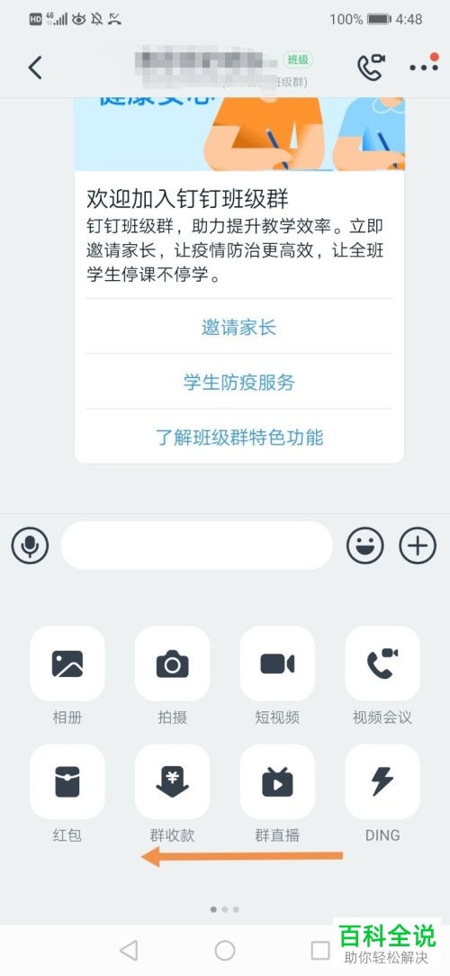 如何在钉钉中将作业内容成功发布