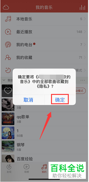 如何在网易云音乐app中禁止别人看自己的歌单?