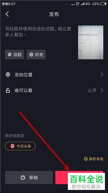 如何在抖音视频中添加贴纸?