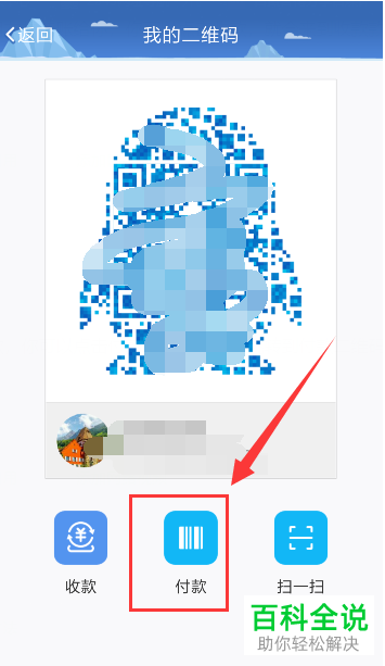 如何在手机QQ中生成个人二维码？