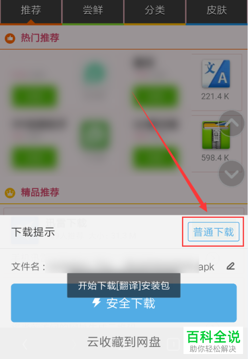 如何在手机UC浏览器中安装插件