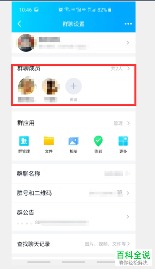 如何在手机版QQ中设置群中的管理员