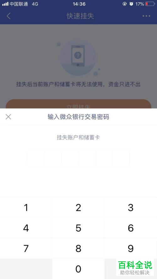 如何注销微众银行账户？