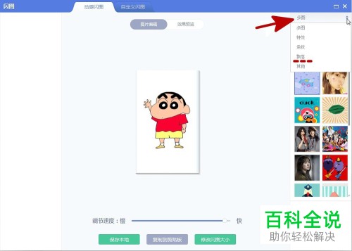 如何制作电脑版美图秀秀中的GIF闪图