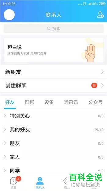 如何在手机QQ中发送特殊的K歌红包