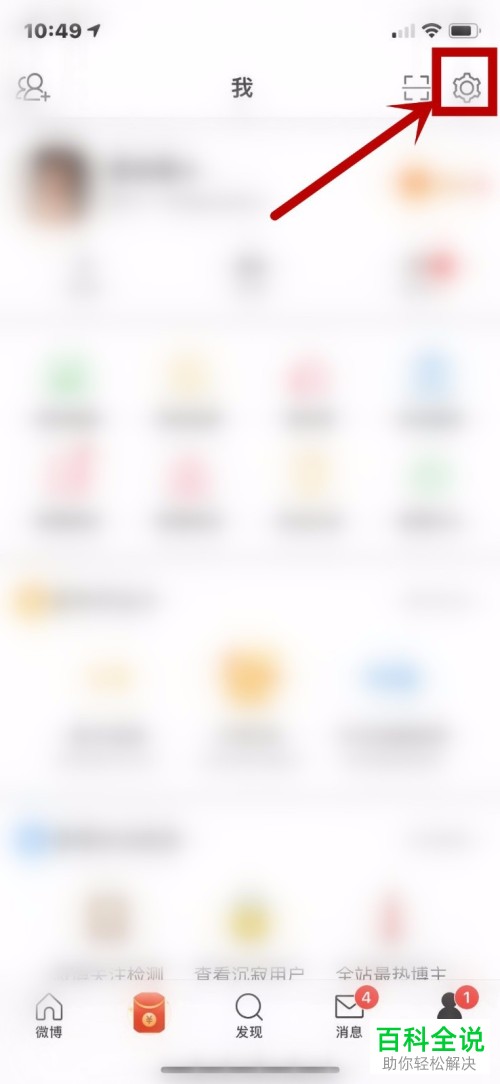 如何在手机设置微博字号大小？