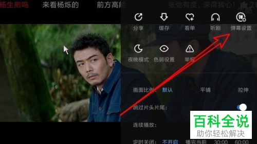如何在优酷视频上设置弹幕字体大小?