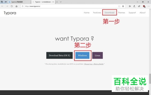如何在win10系统下安装MarkDown笔记软件Typora