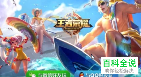 如何在苹果iPhone手机中直播王者荣耀游戏