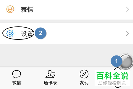 如何在手机微信中取消对某个应用的授权？