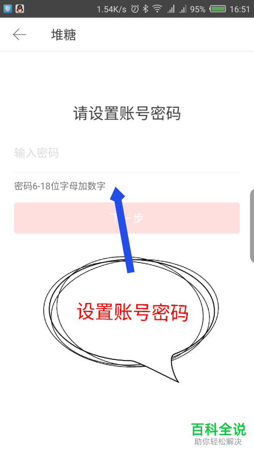 如何在堆糖app中使用手机号注册账号？