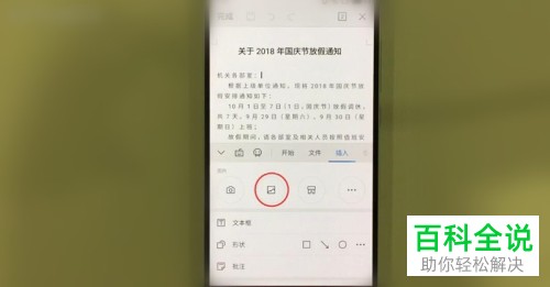 如何在安卓手机WPS文档中插入电子印章？