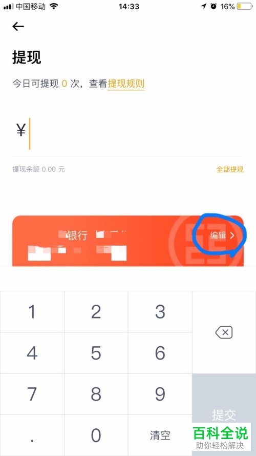 如何在嘀嗒出行app中解绑银行卡？