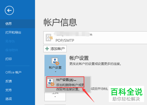 如何在outlook中解决只能接收不能发送邮件的问题