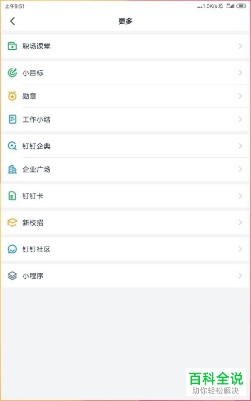 如何找到并使用手机钉钉传图识字功能？