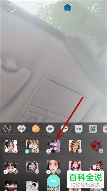 如何在手机内拍摄擦拭变美特效的视频并上传至抖音内