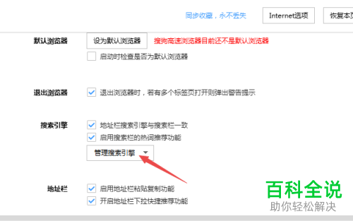 如何在搜狗高速浏览器中设置默认搜索引擎为谷歌