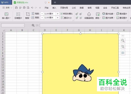 如何在wps2019中除去图片的背景色