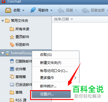 如何在Foxmail新建账号