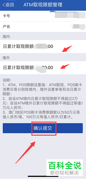 如何在交通银行app上限制ATM取现额度?