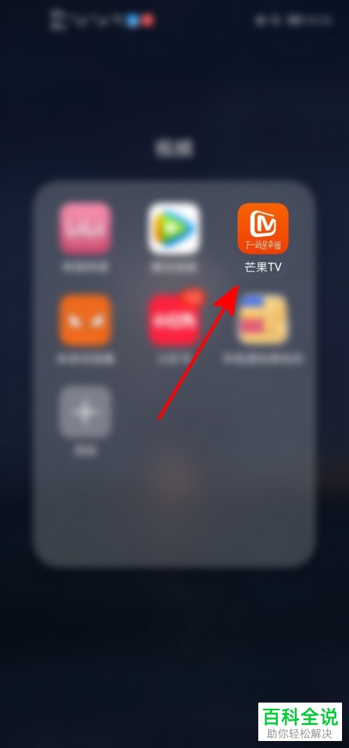 如何在电脑版芒果tv中扫码登录