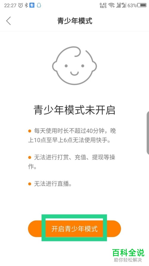 如何在快手极速版中设置青少年模式