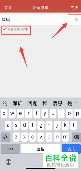 如何在网易云音乐app中禁止别人看自己的歌单?