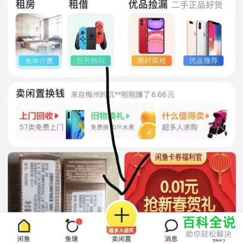 如何在手机闲鱼APP上买卖闲置二手商品