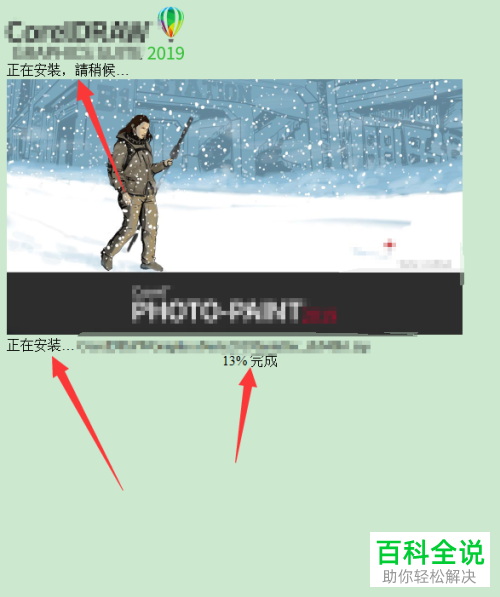 如何在电脑中安装CDR2019