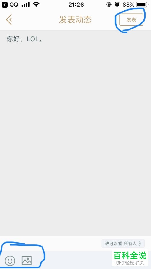 如何在掌盟App发表动态