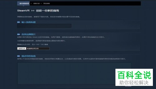 如何在电脑steam软件内撰写指南