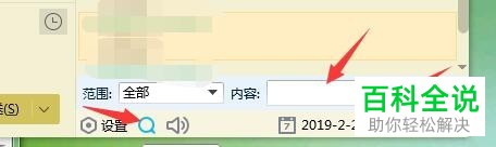 如何在2019版电脑QQ中查找历史聊天记录?
