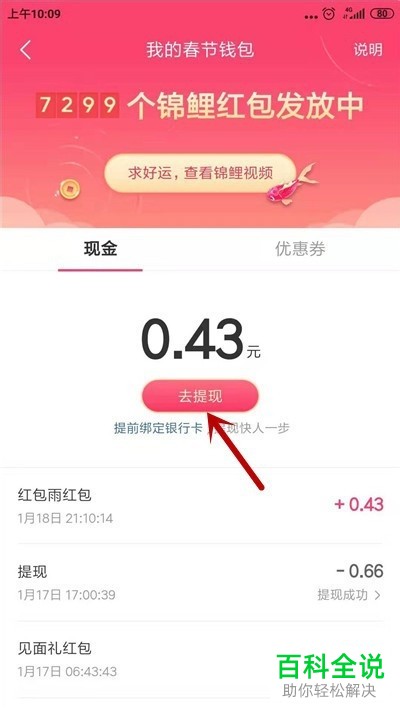 如何在抖音中提现红包雨获得的红包