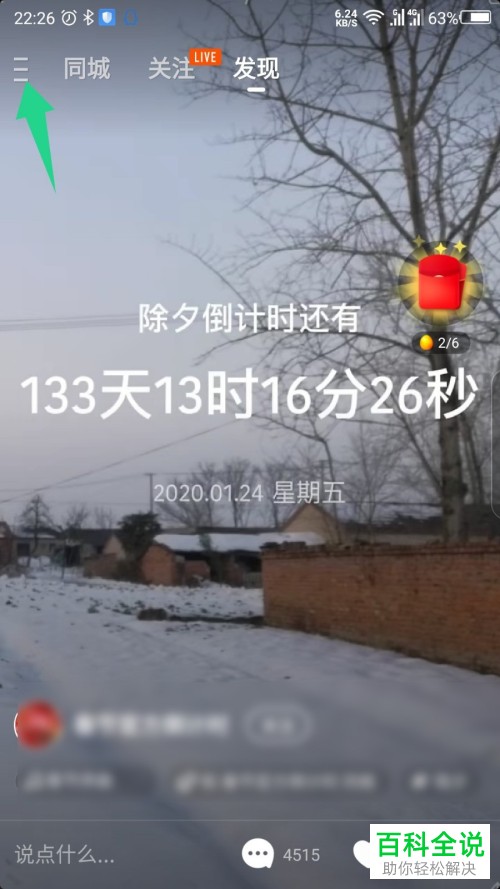 如何在快手极速版中设置青少年模式